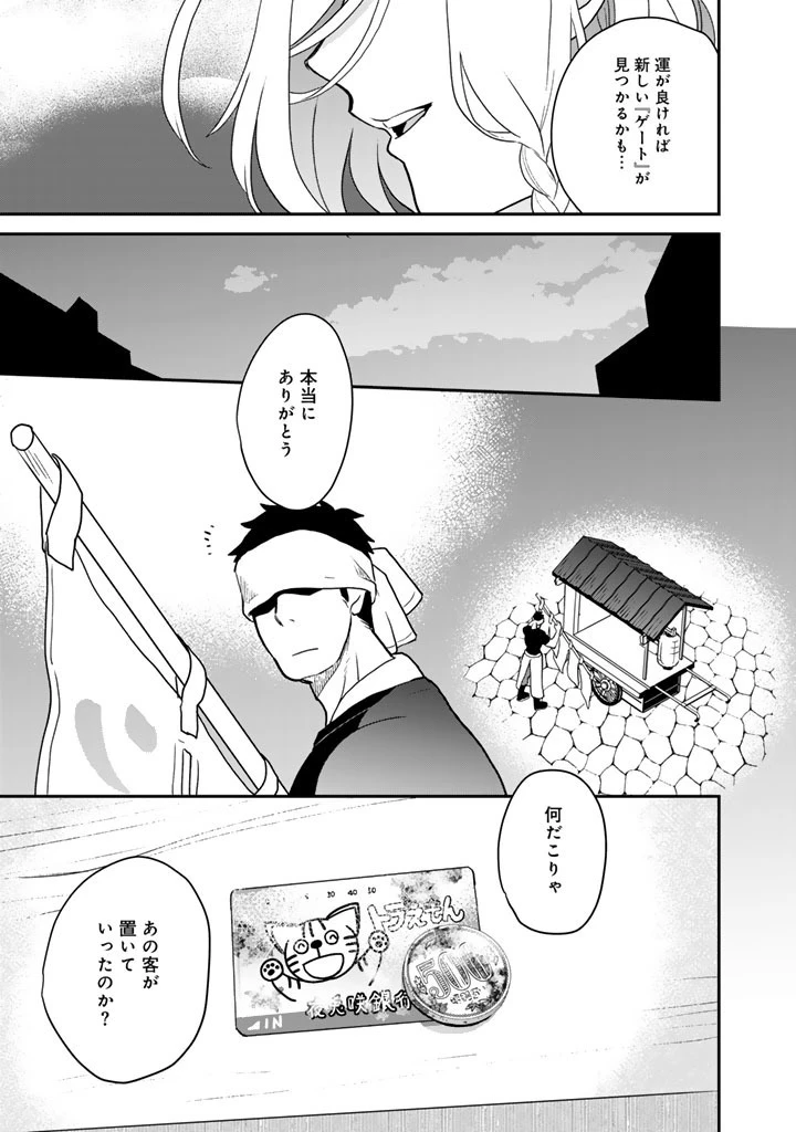 異世界ラーメン屋台 エルフの食通は『ラメン』が食べたい 第12話 - 17