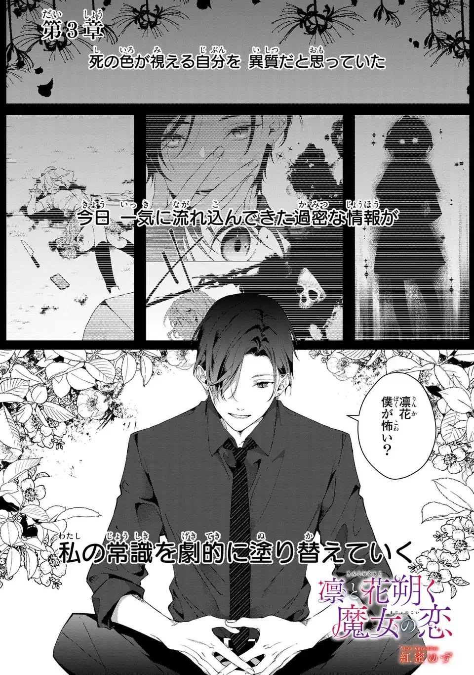 凛と花朔く魔女の恋 第3話 - 1