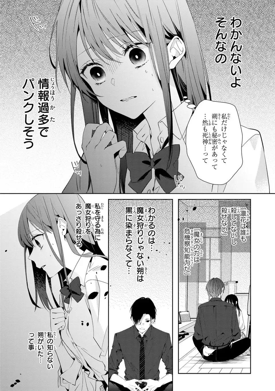 凛と花朔く魔女の恋 第3話 - 2