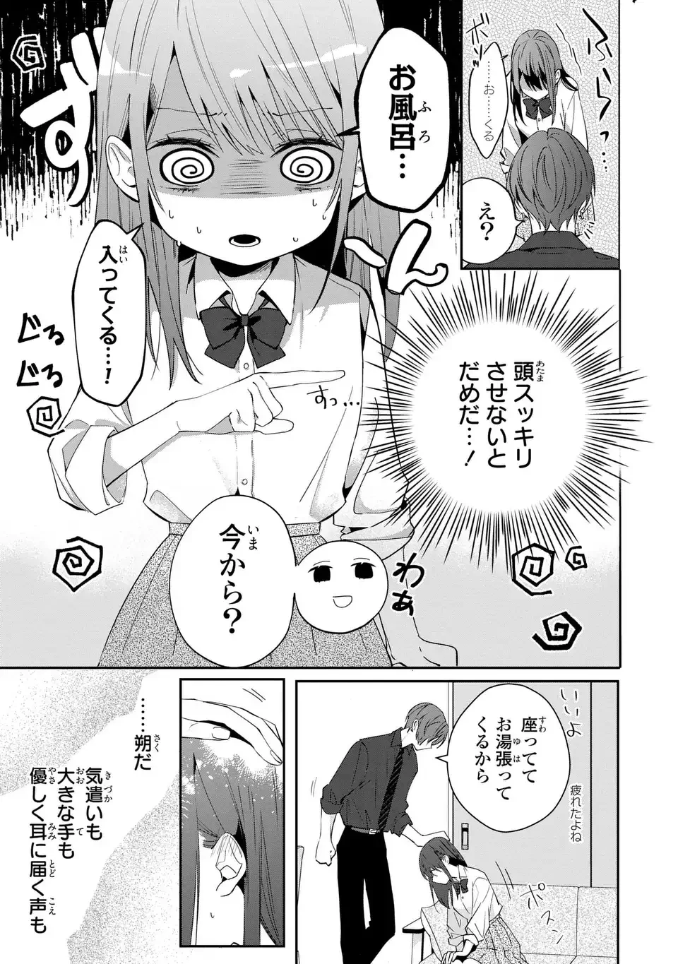 凛と花朔く魔女の恋 第3話 - 3