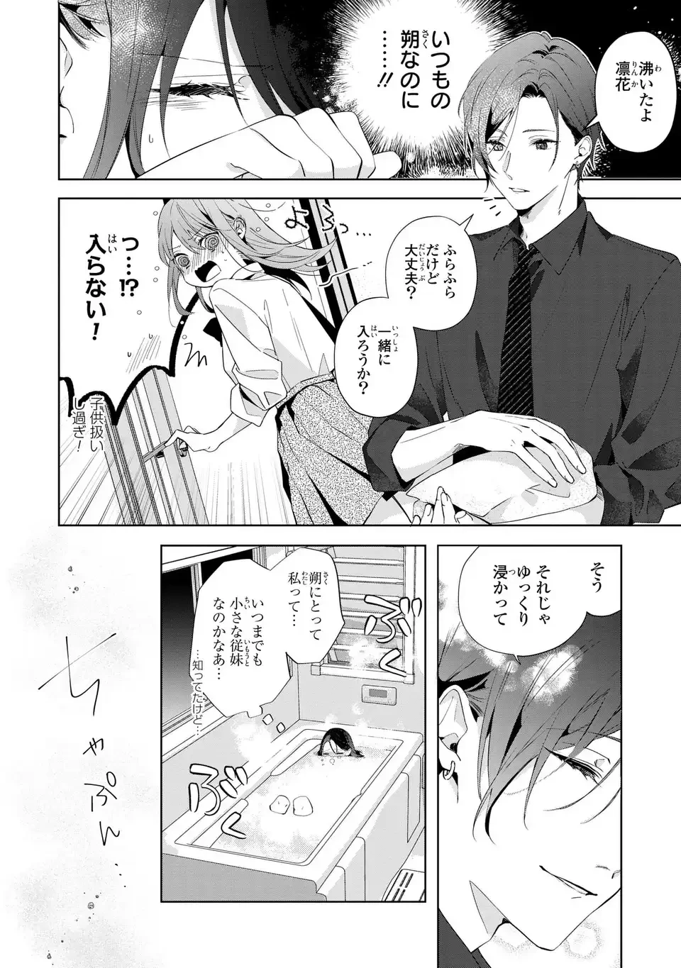 凛と花朔く魔女の恋 第3話 - 4