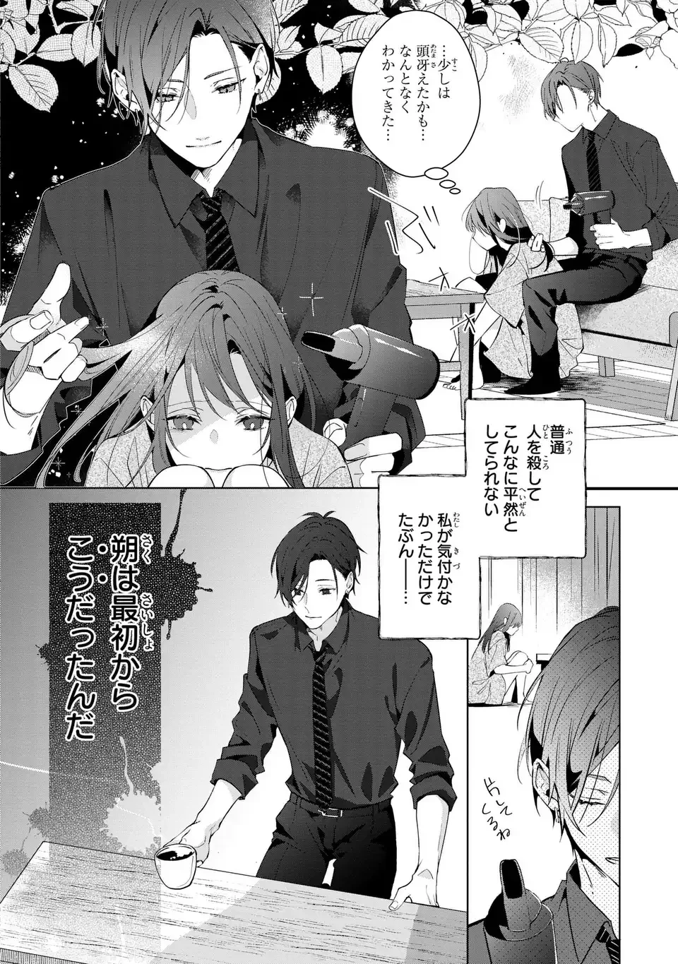 凛と花朔く魔女の恋 第3話 - 6