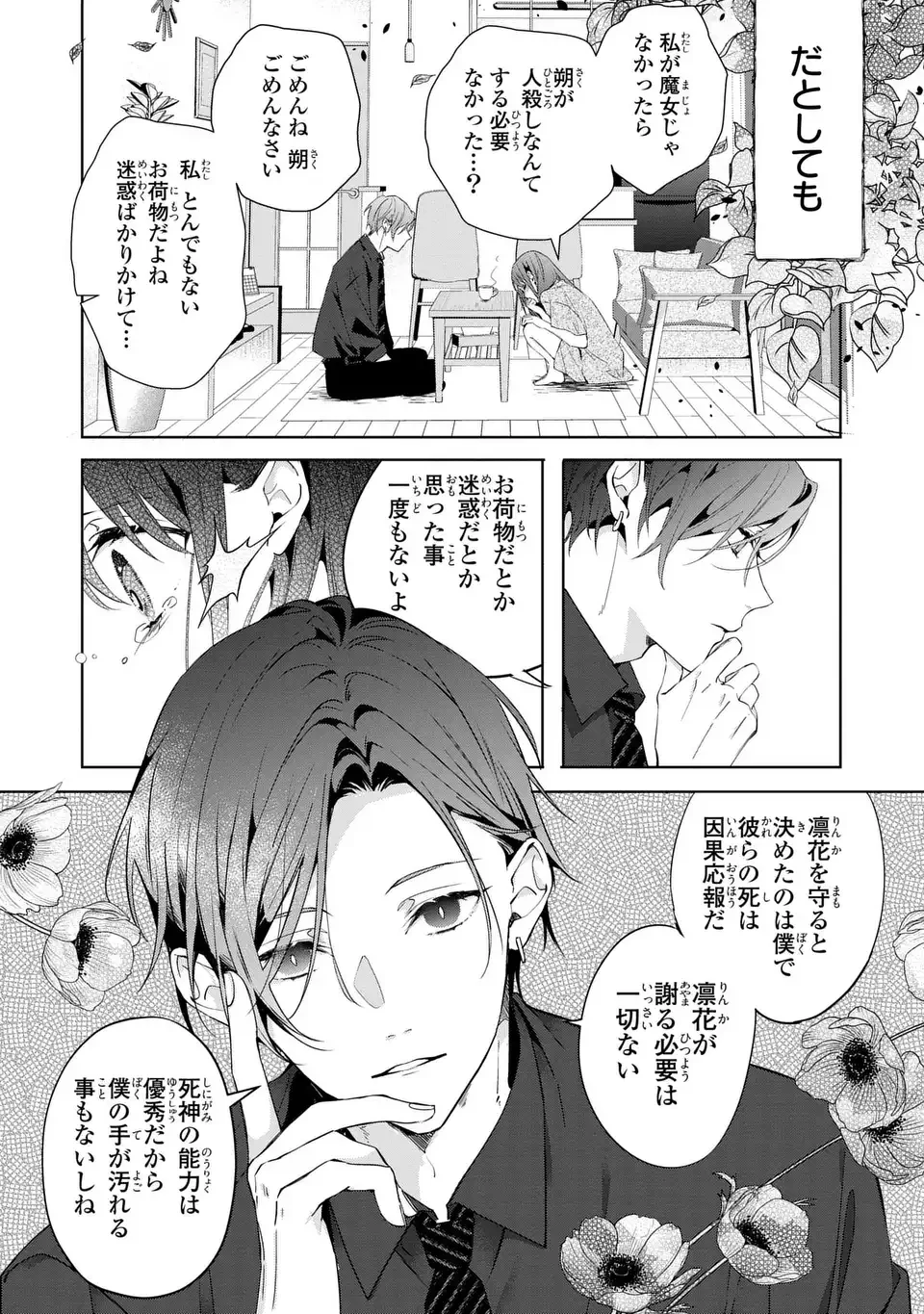 凛と花朔く魔女の恋 第3話 - 7