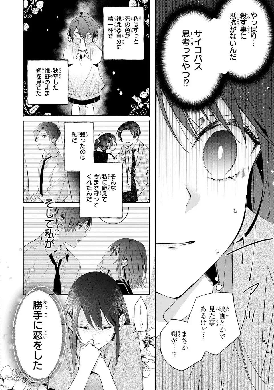 凛と花朔く魔女の恋 第3話 - 8