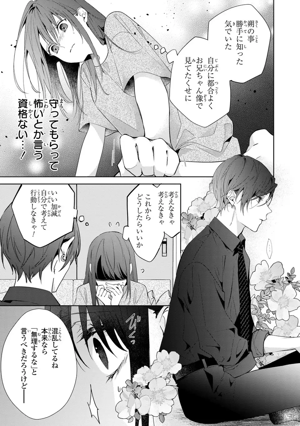 凛と花朔く魔女の恋 第3話 - 9