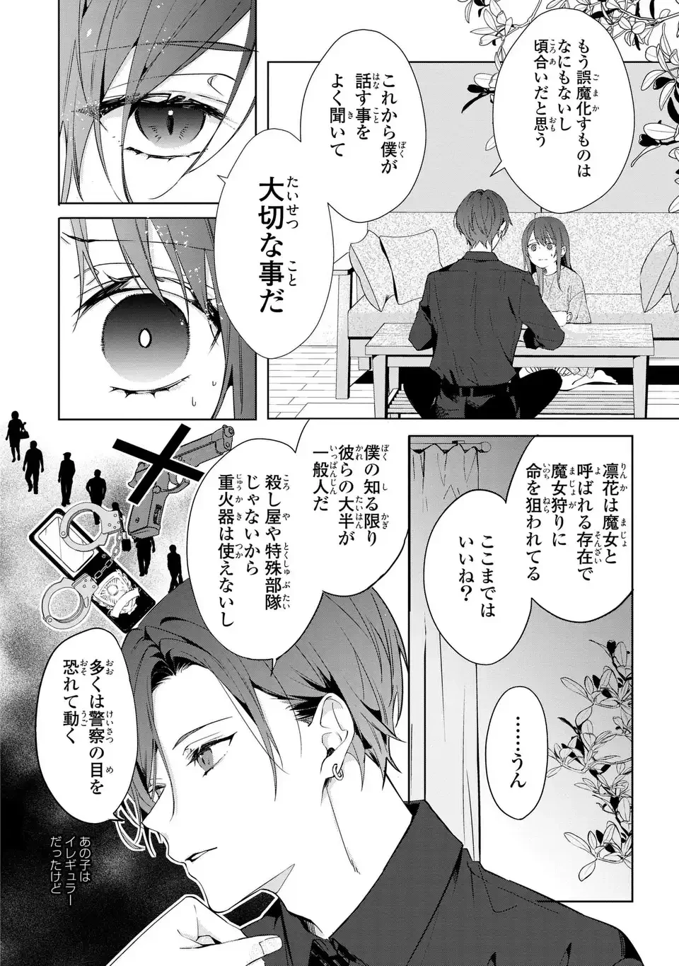 凛と花朔く魔女の恋 第3話 - 10