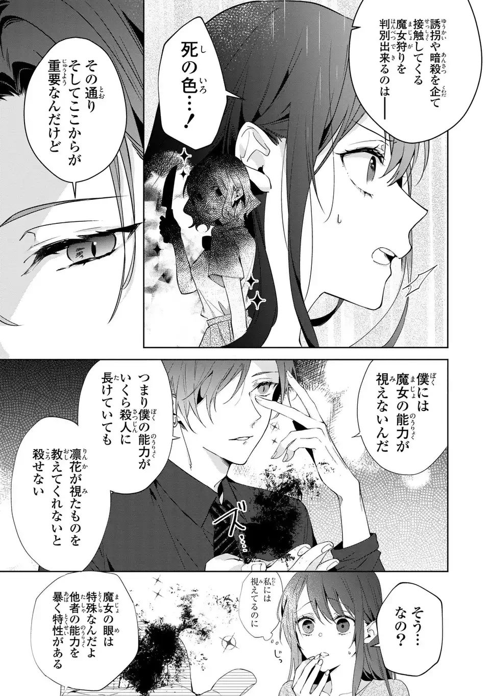 凛と花朔く魔女の恋 第3話 - 11