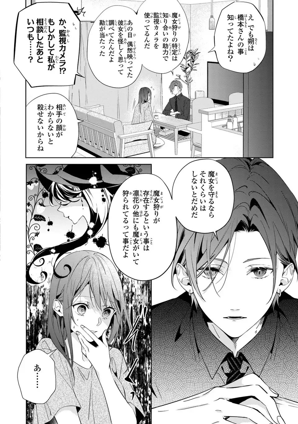 凛と花朔く魔女の恋 第3話 - 12