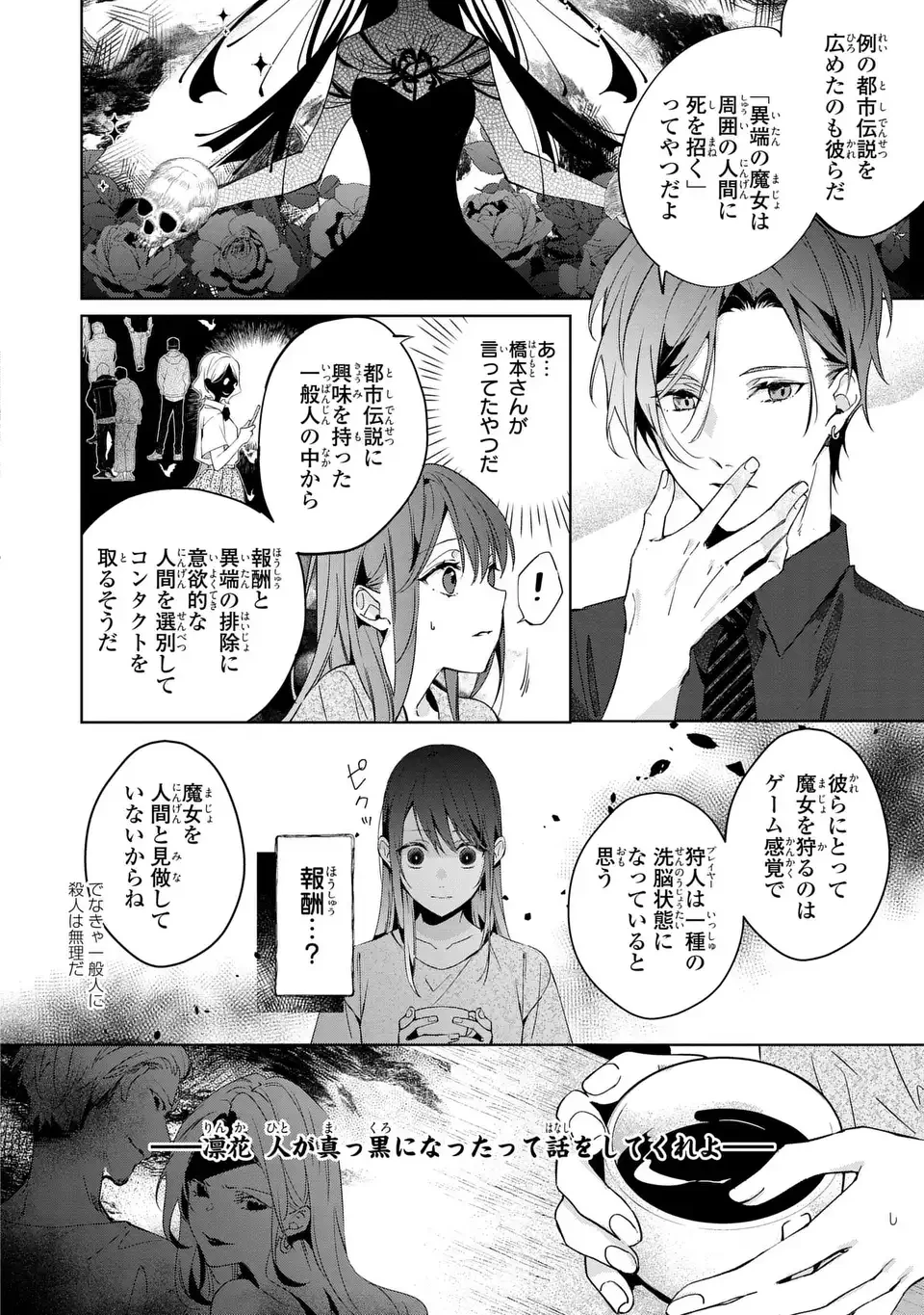 凛と花朔く魔女の恋 第3話 - 14