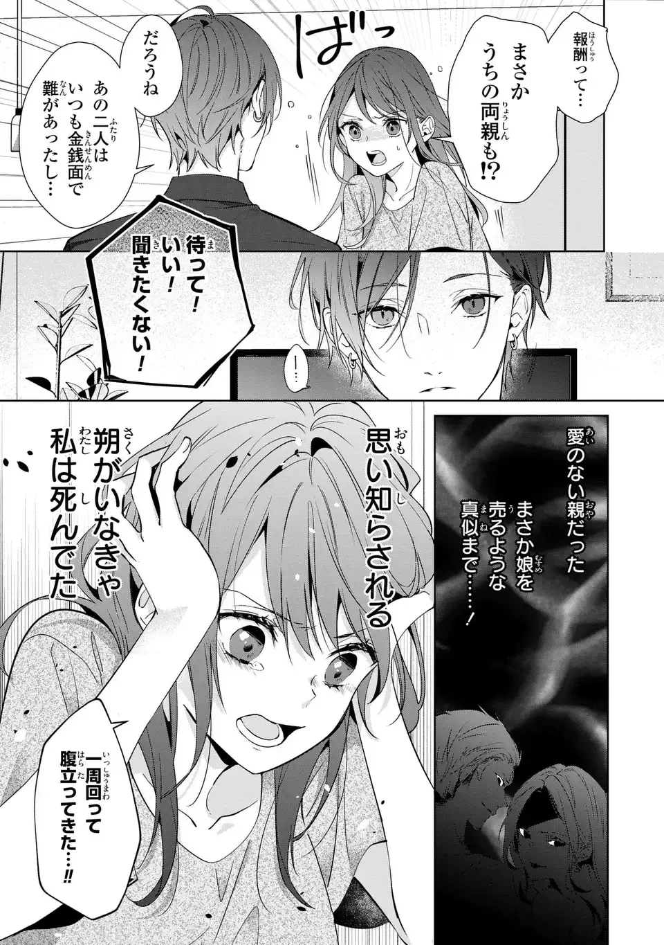 凛と花朔く魔女の恋 第3話 - 15