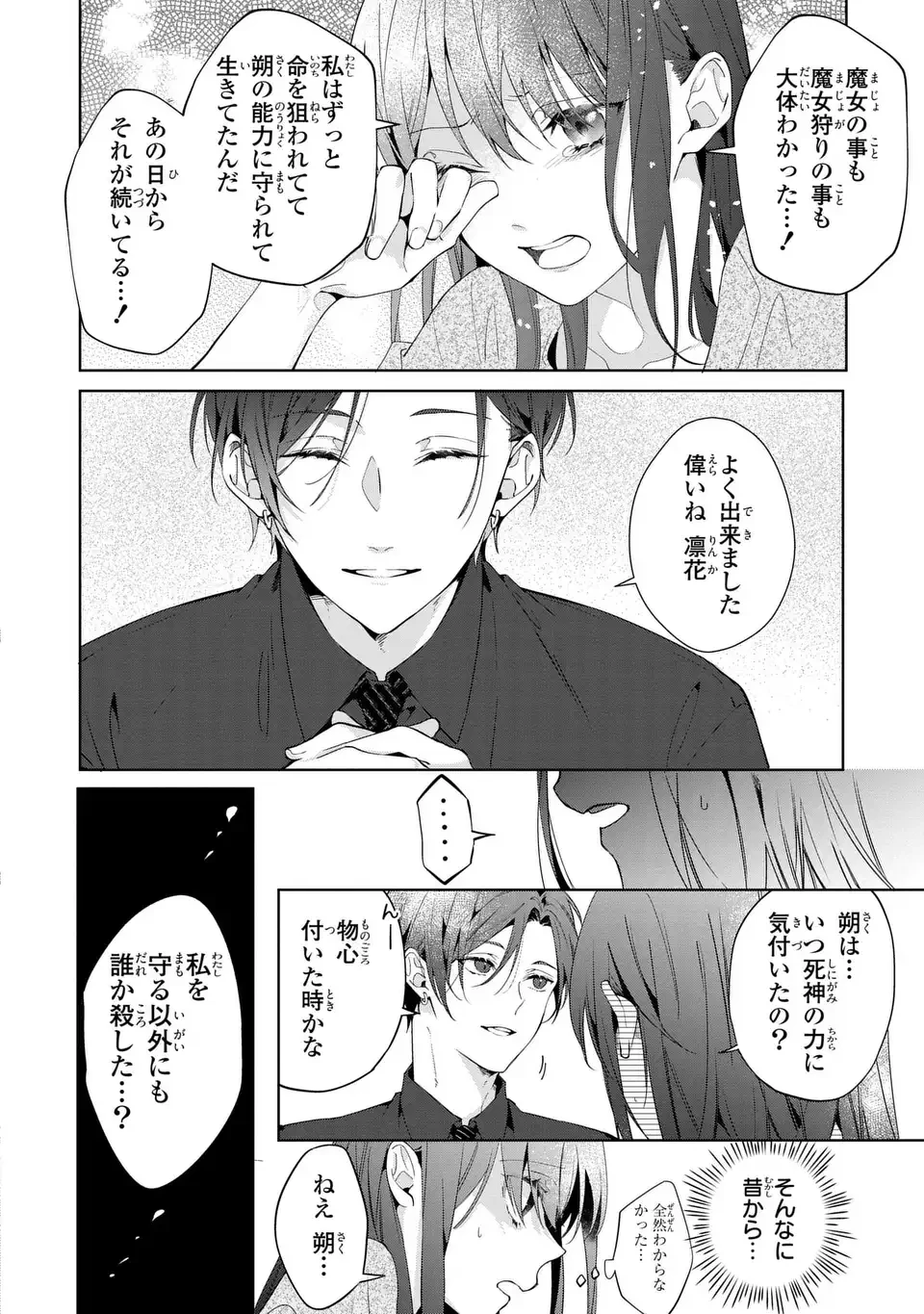 凛と花朔く魔女の恋 第3話 - 16