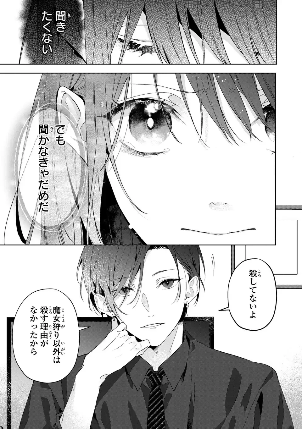 凛と花朔く魔女の恋 第3話 - 17