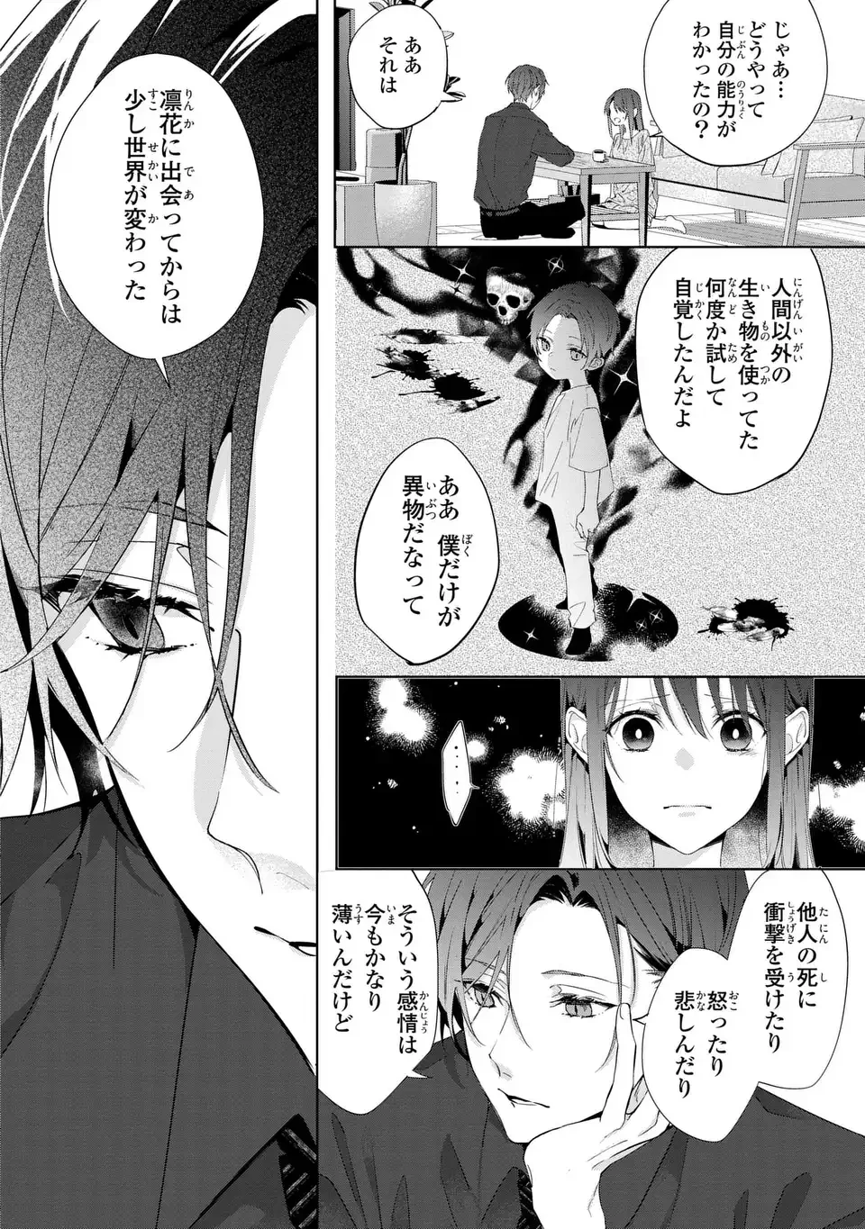 凛と花朔く魔女の恋 第3話 - 18