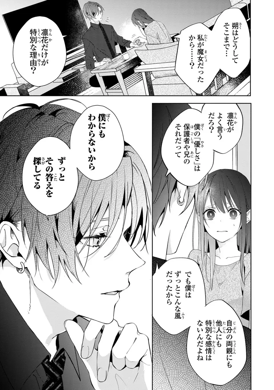 凛と花朔く魔女の恋 第3話 - 21