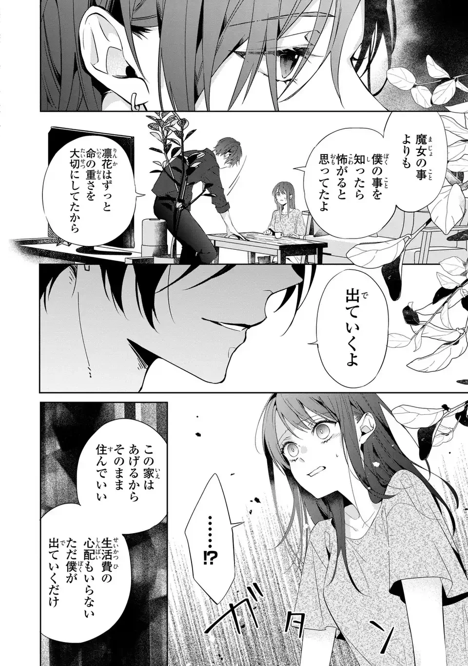 凛と花朔く魔女の恋 第3話 - 22