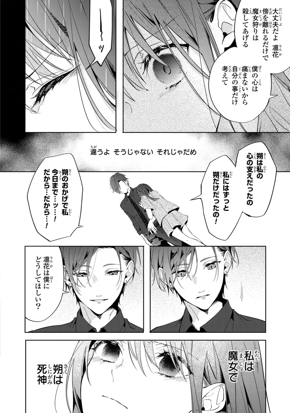 凛と花朔く魔女の恋 第3話 - 24