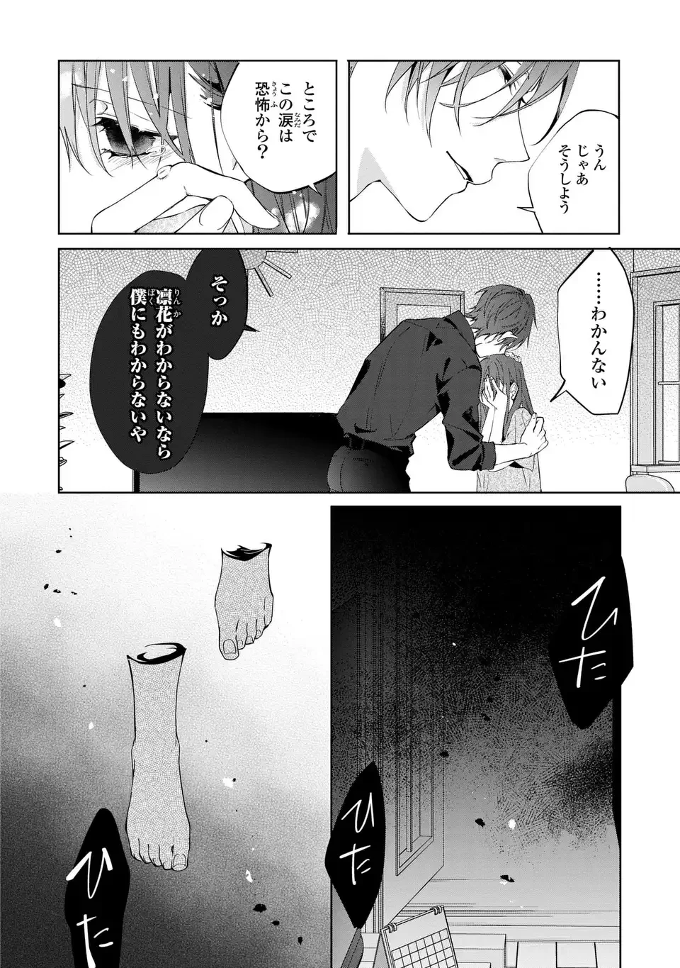 凛と花朔く魔女の恋 第3話 - 26