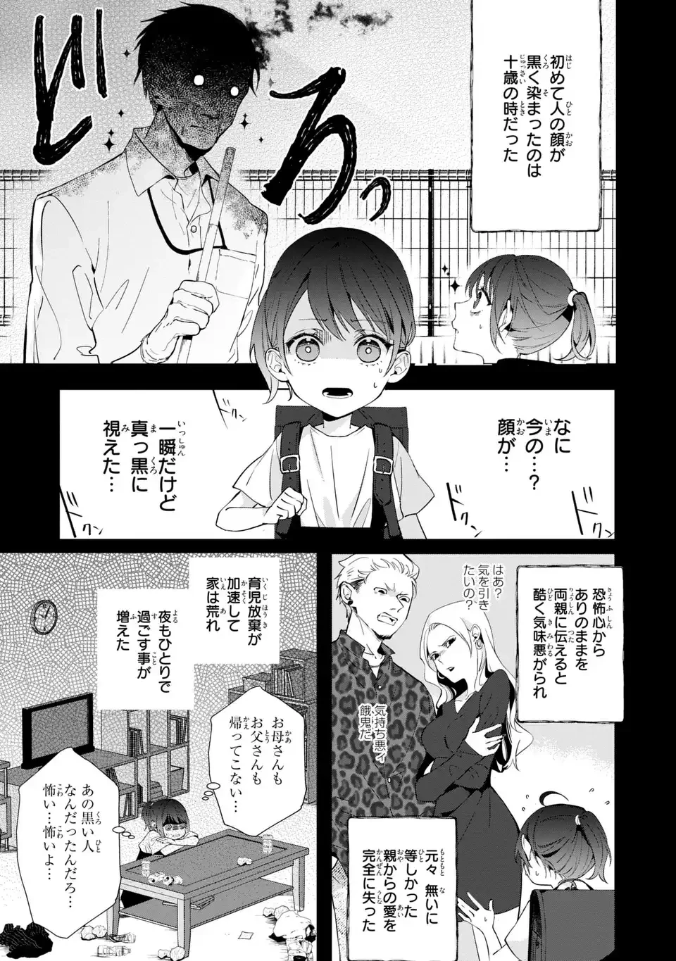 凛と花朔く魔女の恋 第1話 - 7