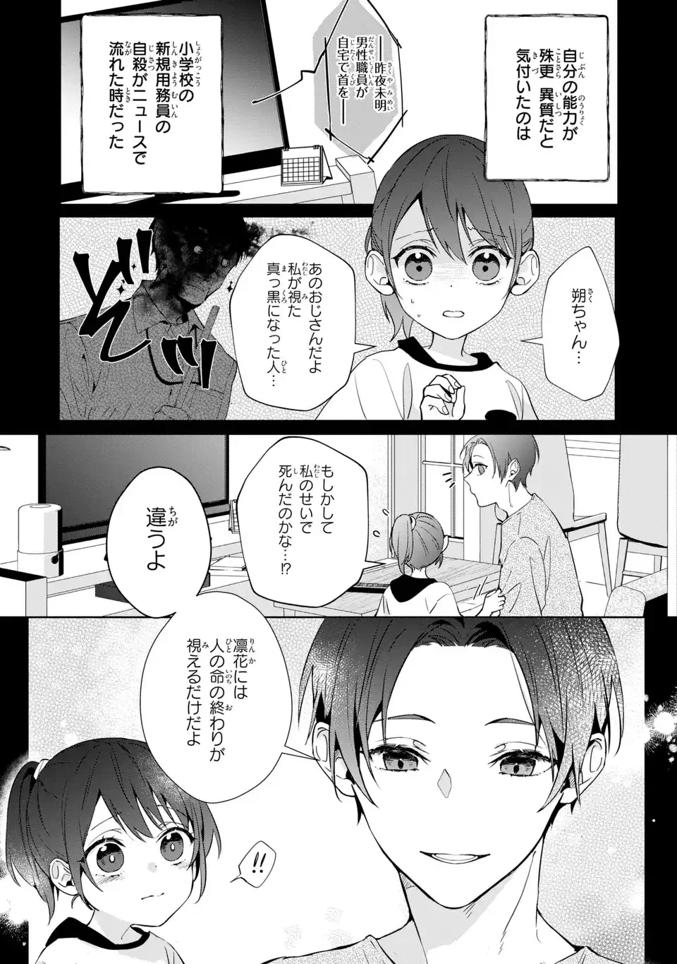 凛と花朔く魔女の恋 第1話 - 9