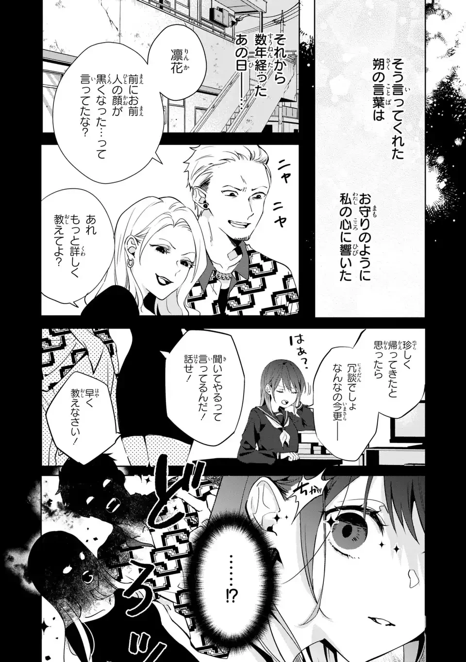 凛と花朔く魔女の恋 第1話 - 10