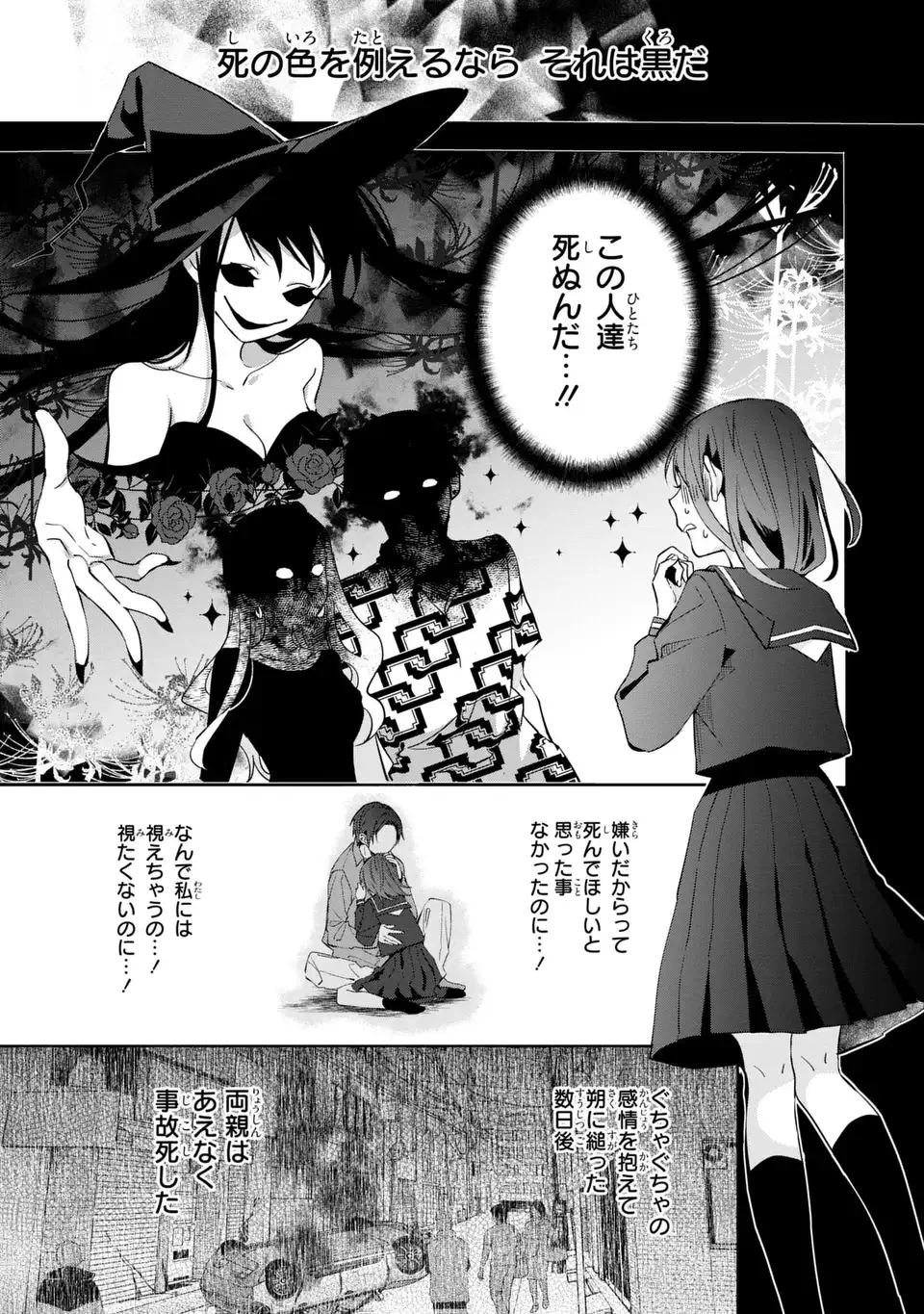 凛と花朔く魔女の恋 第1話 - 11