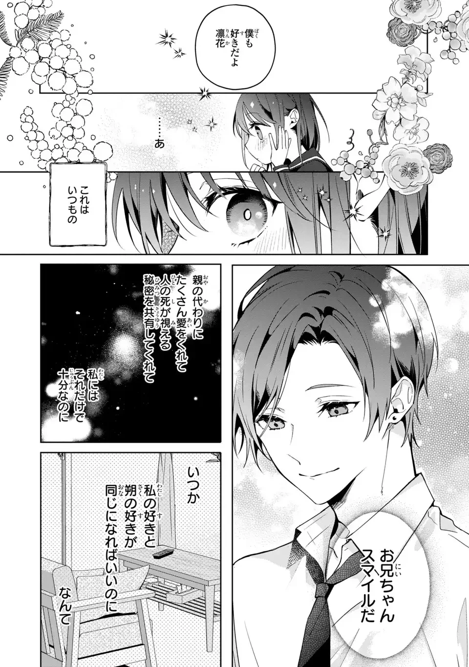 凛と花朔く魔女の恋 第1話 - 18
