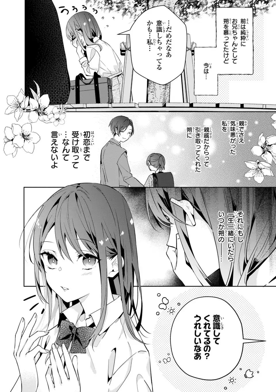 凛と花朔く魔女の恋 第1話 - 20