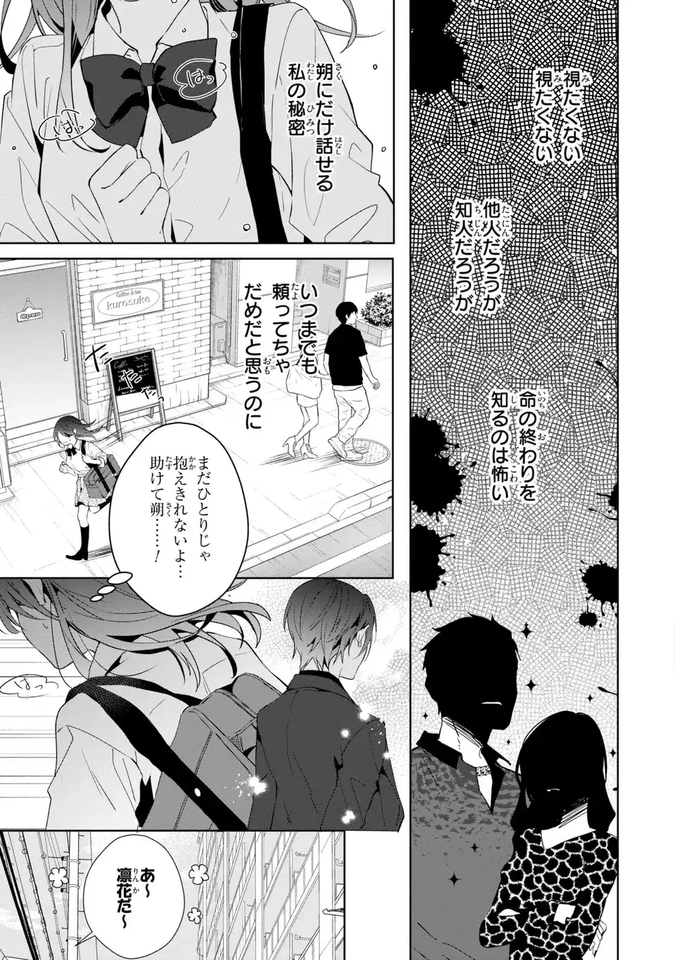 凛と花朔く魔女の恋 第1話 - 23