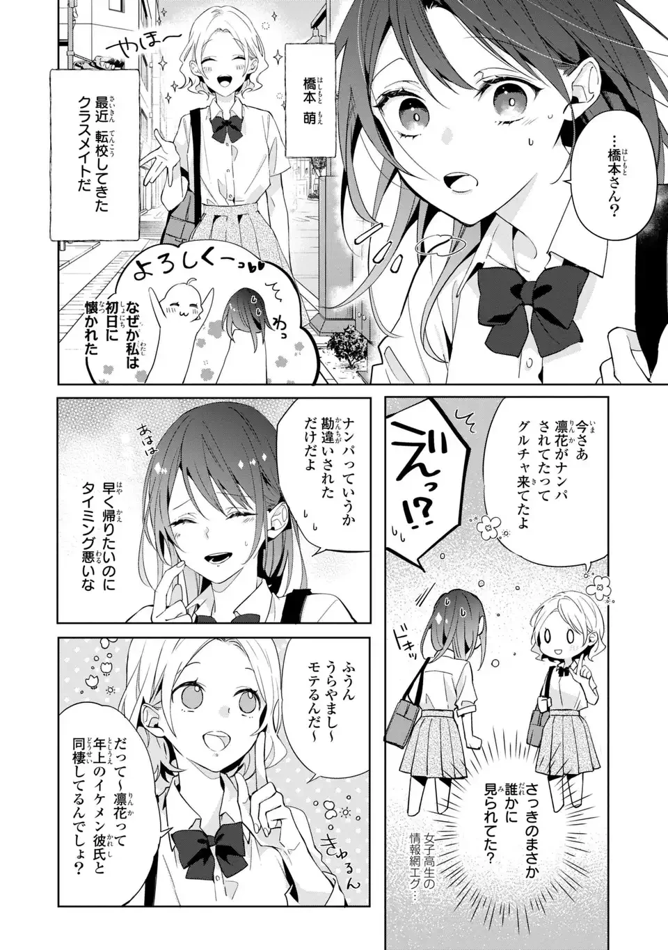 凛と花朔く魔女の恋 第1話 - 24