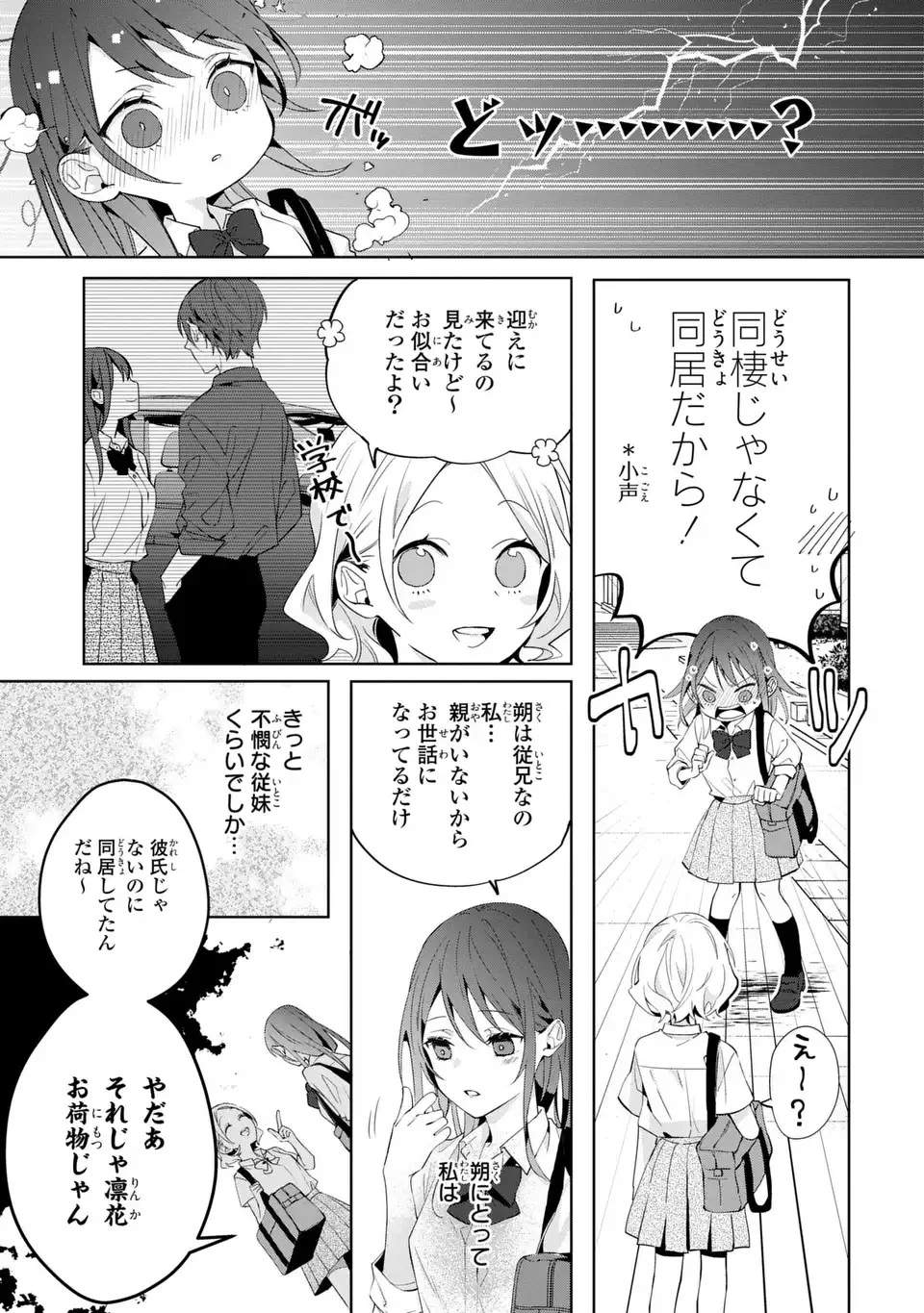 凛と花朔く魔女の恋 第1話 - 25