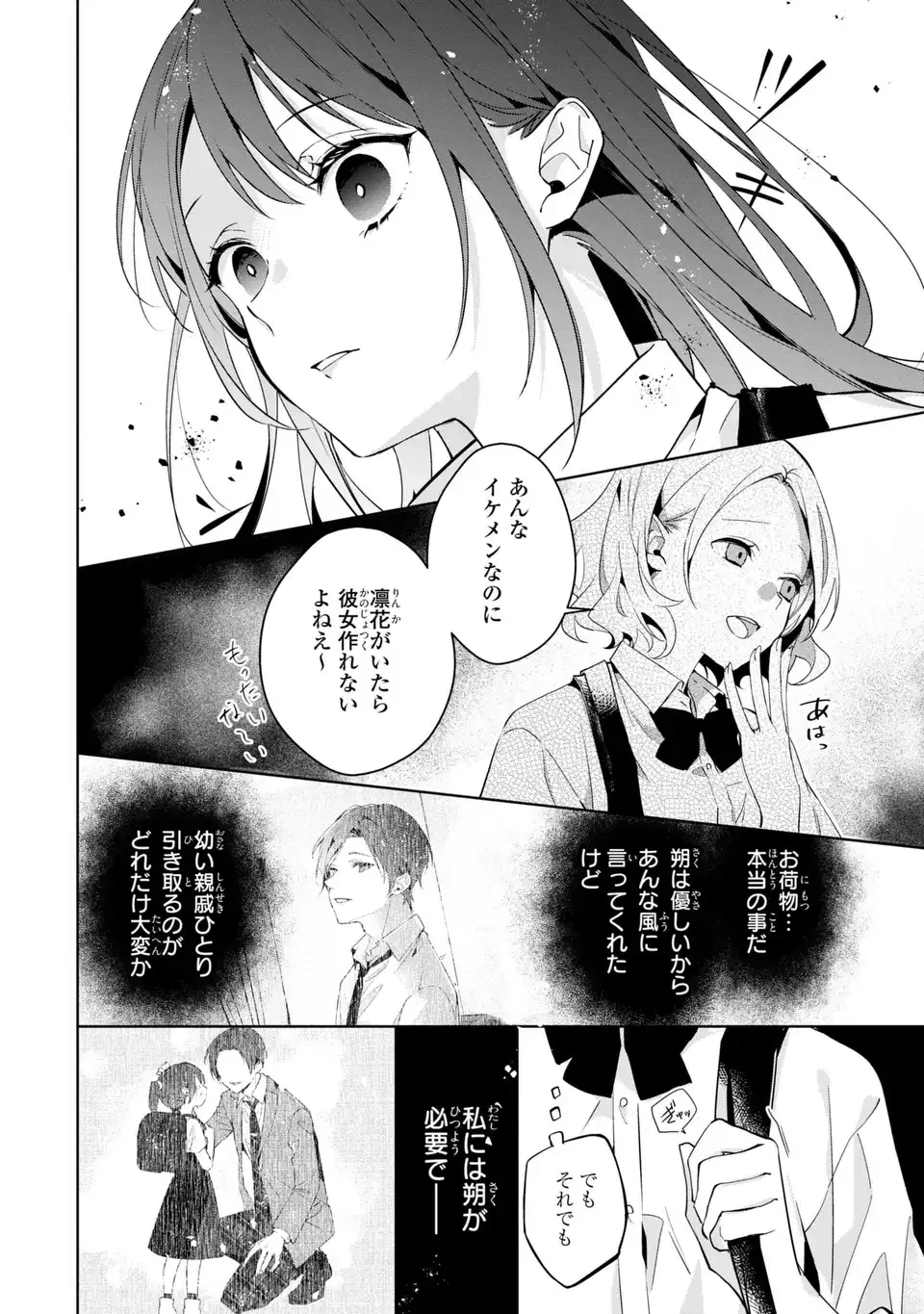 凛と花朔く魔女の恋 第1話 - 26