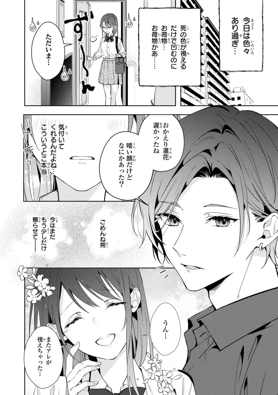 凛と花朔く魔女の恋 第1話 - 28
