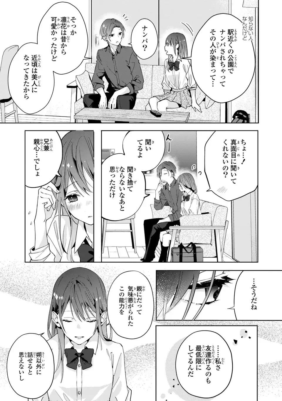 凛と花朔く魔女の恋 第1話 - 29