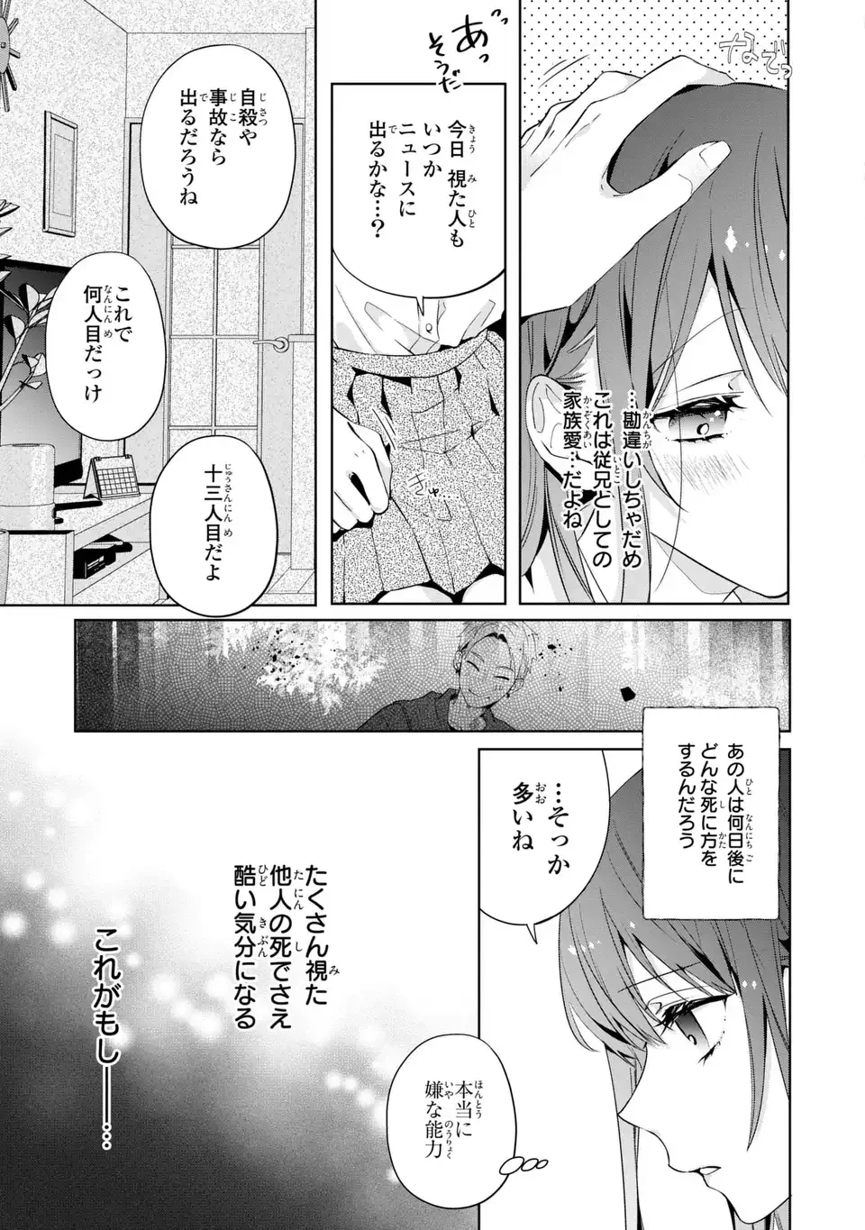 凛と花朔く魔女の恋 第1話 - 31