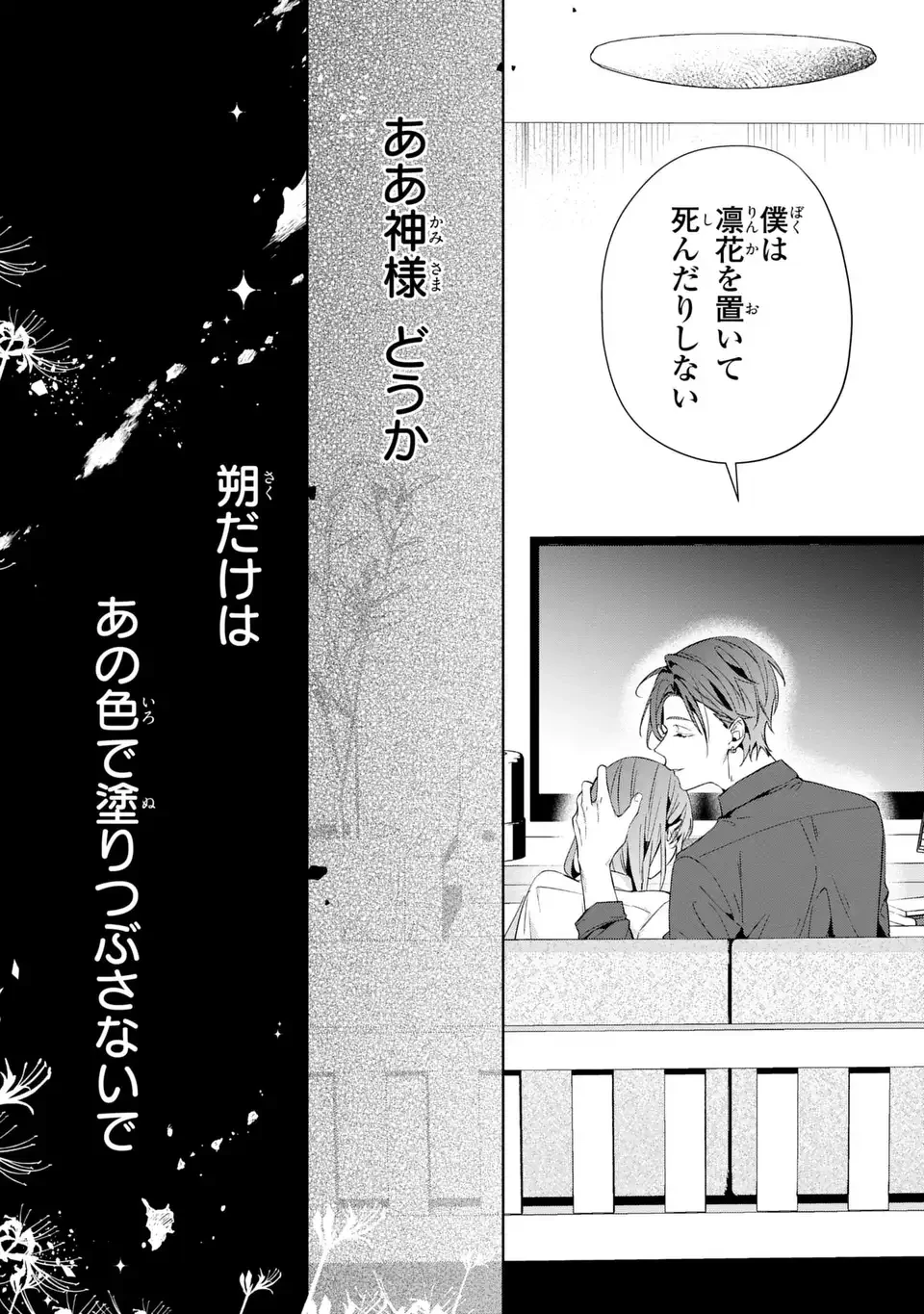 凛と花朔く魔女の恋 第1話 - 34