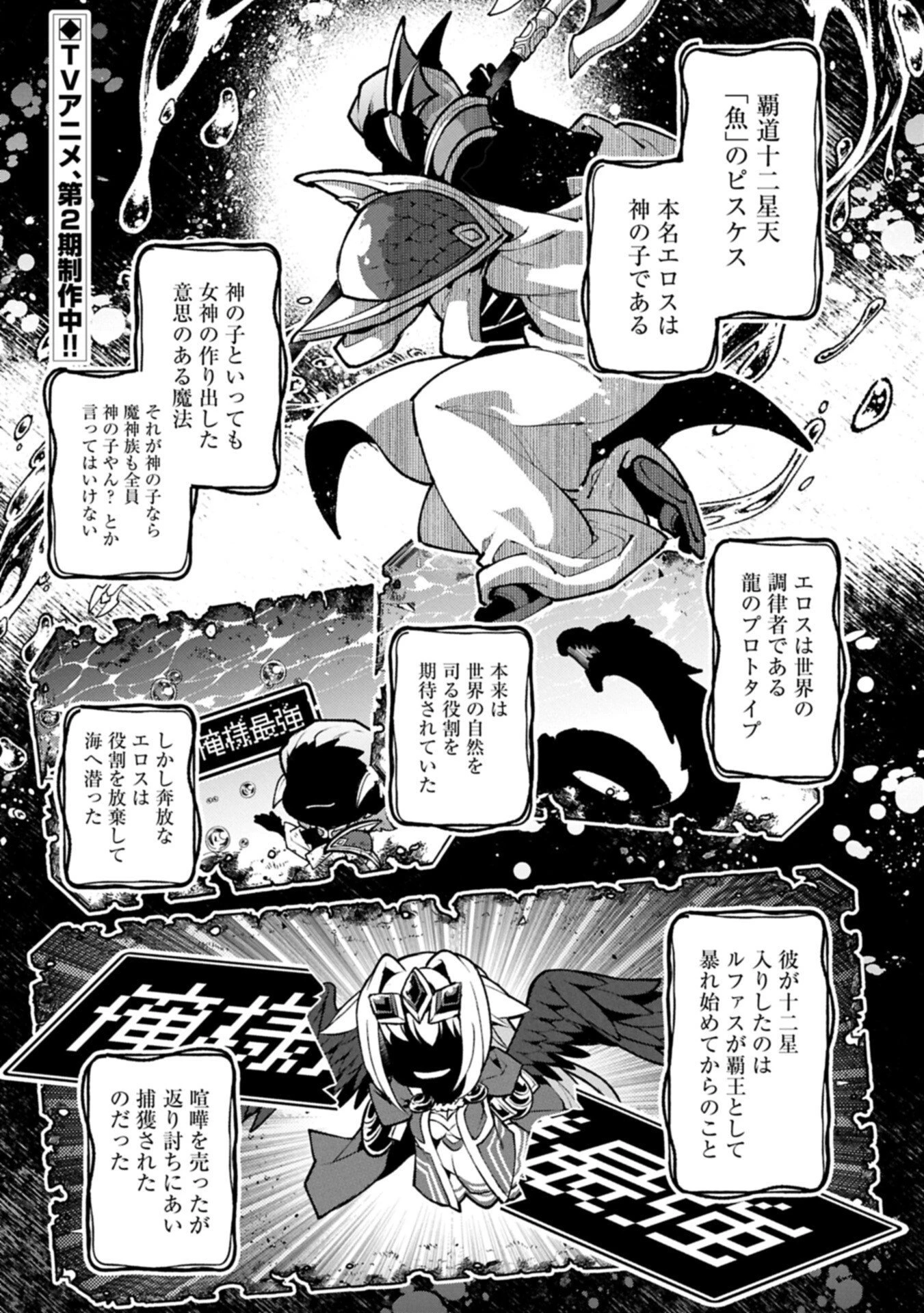 野生のラスボスが現れた！ 第58話 - 1