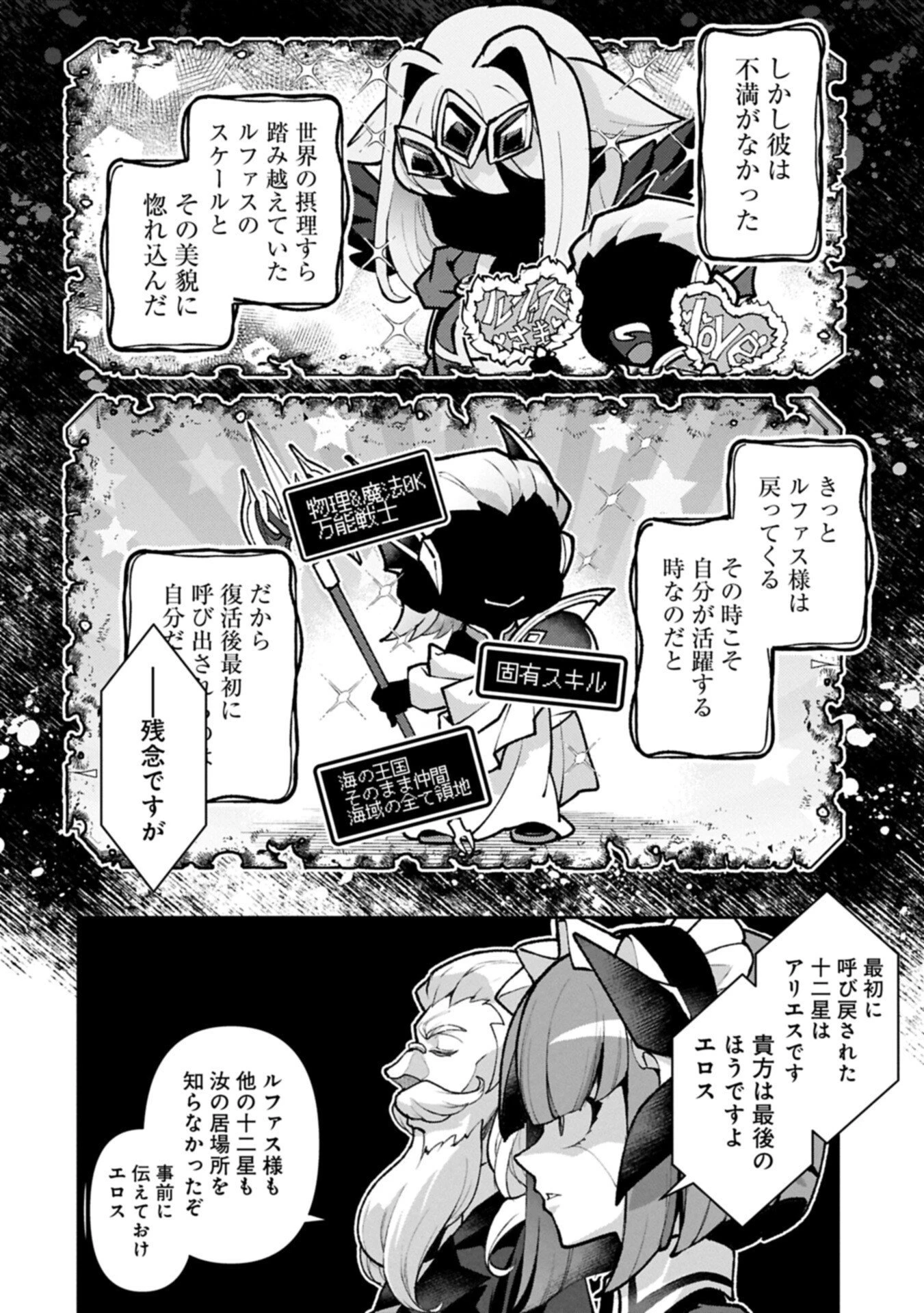 野生のラスボスが現れた！ 第58話 - 2