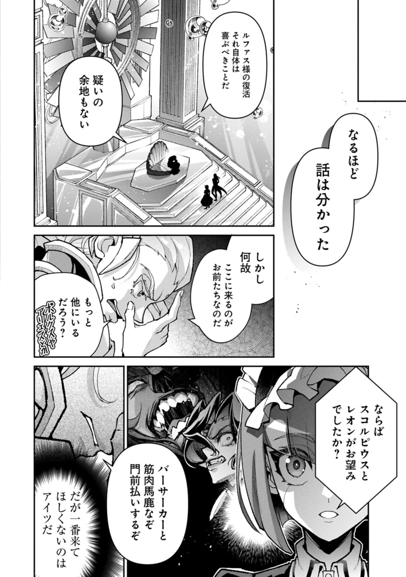 野生のラスボスが現れた！ 第58話 - 4