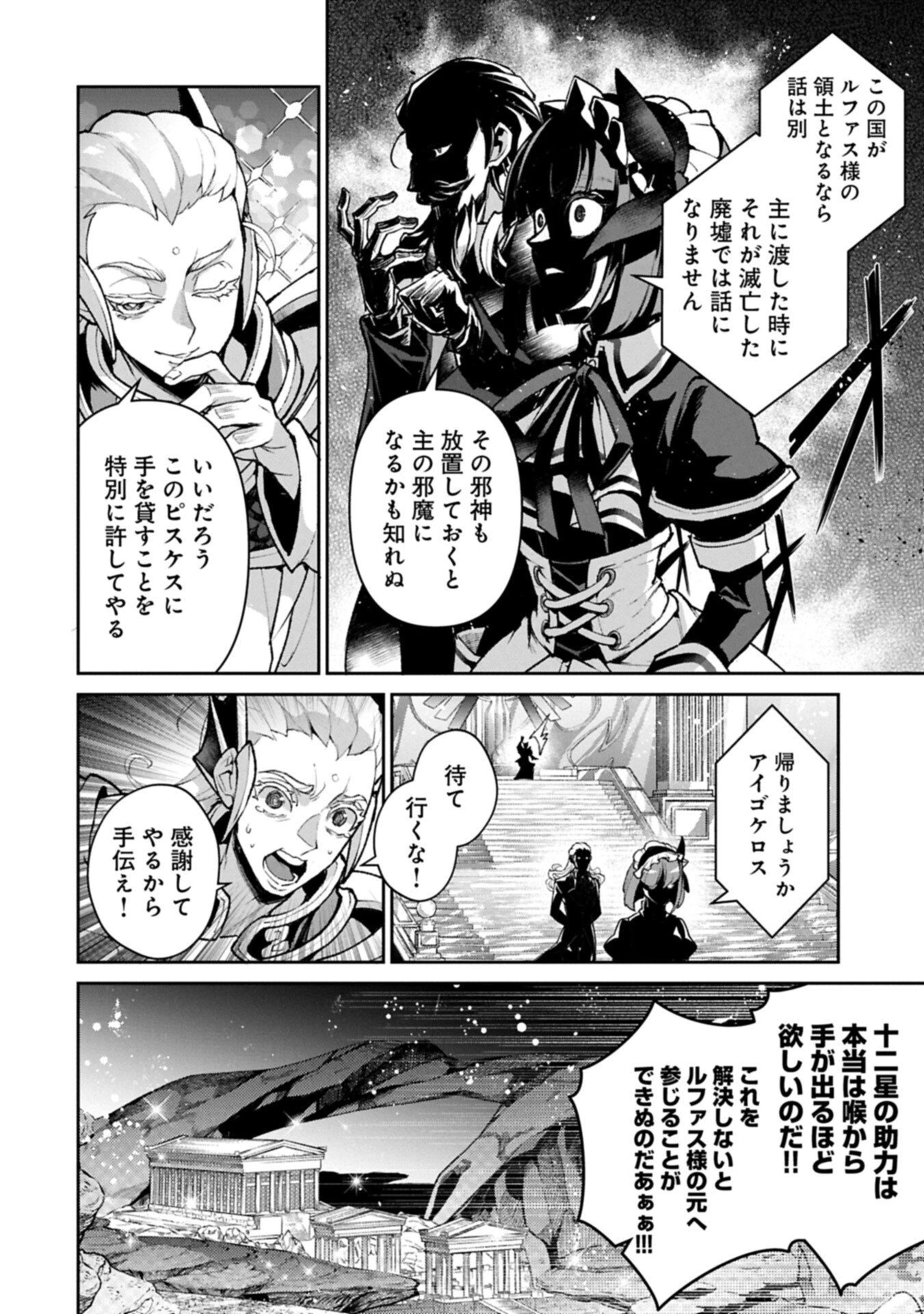 野生のラスボスが現れた！ 第58話 - 10