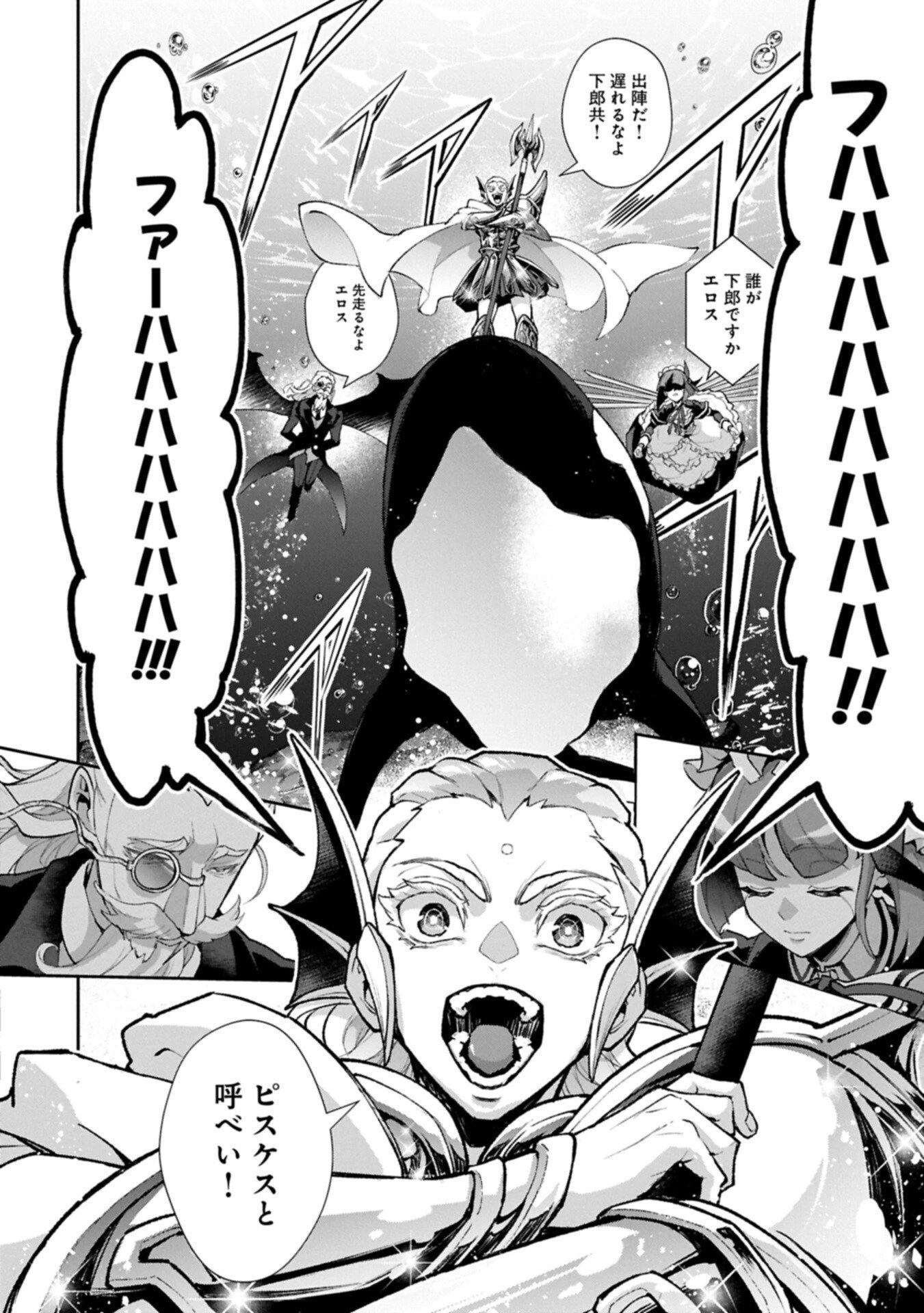 野生のラスボスが現れた！ 第58話 - 12