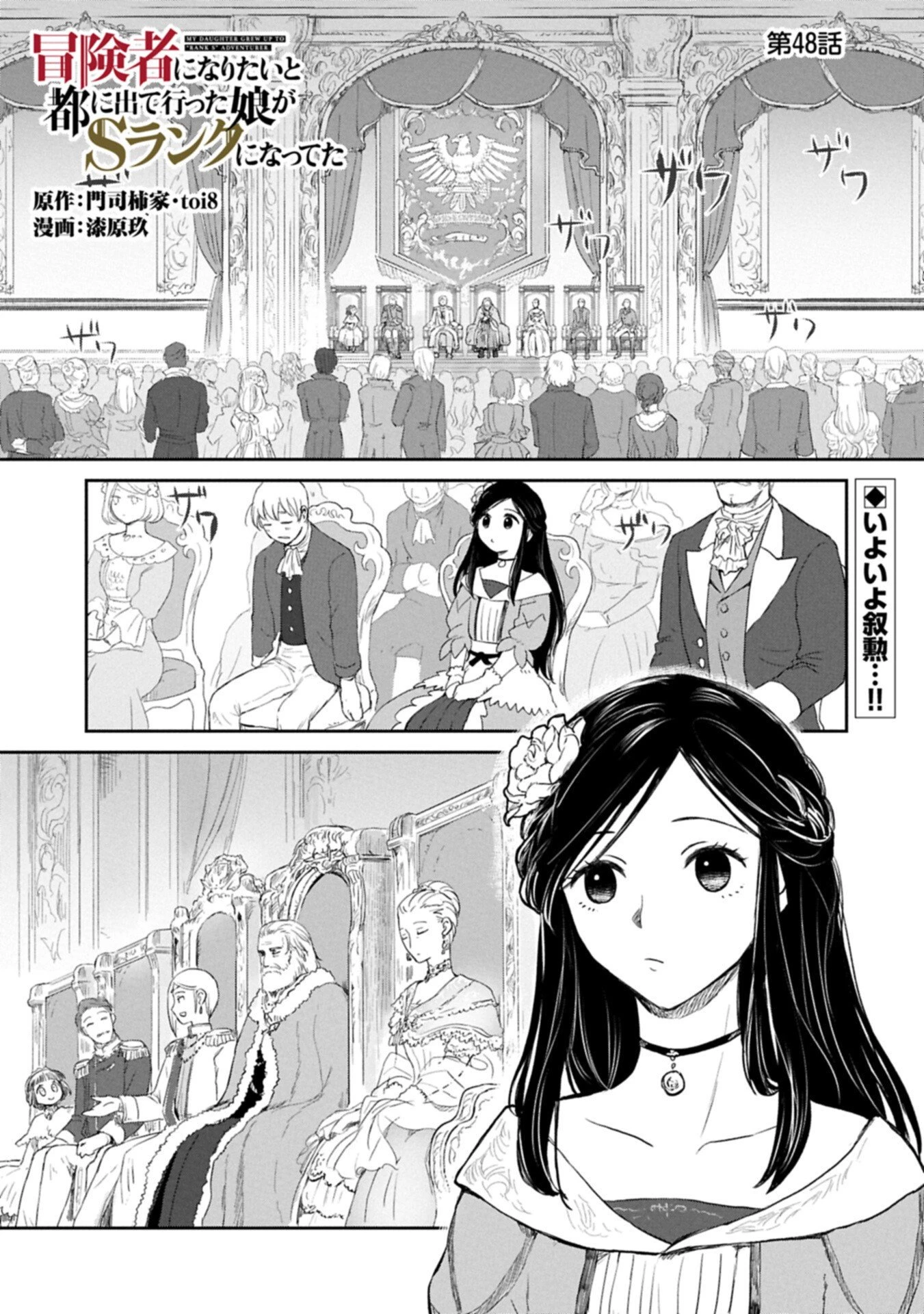 冒険者になりたいと都に出て行った娘がＳランクになってた 第48話 - 1