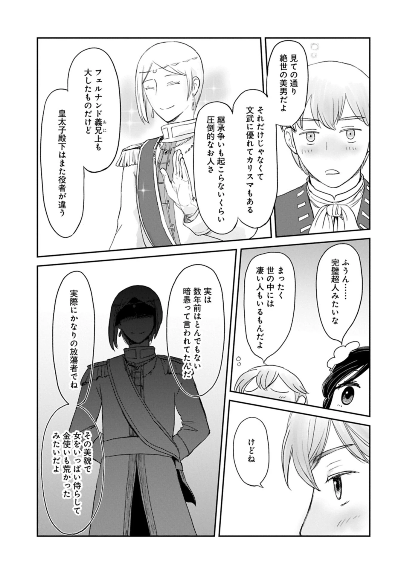 冒険者になりたいと都に出て行った娘がＳランクになってた 第48話 - 3