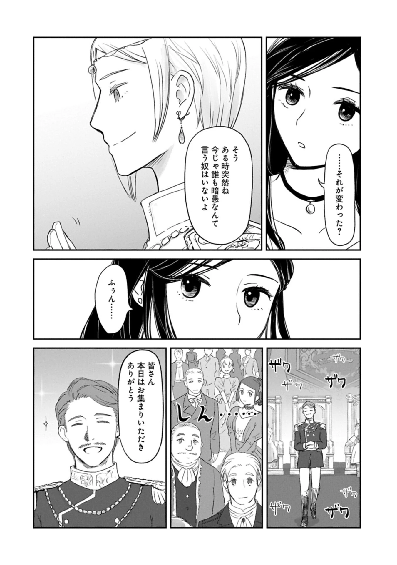 冒険者になりたいと都に出て行った娘がＳランクになってた 第48話 - 4