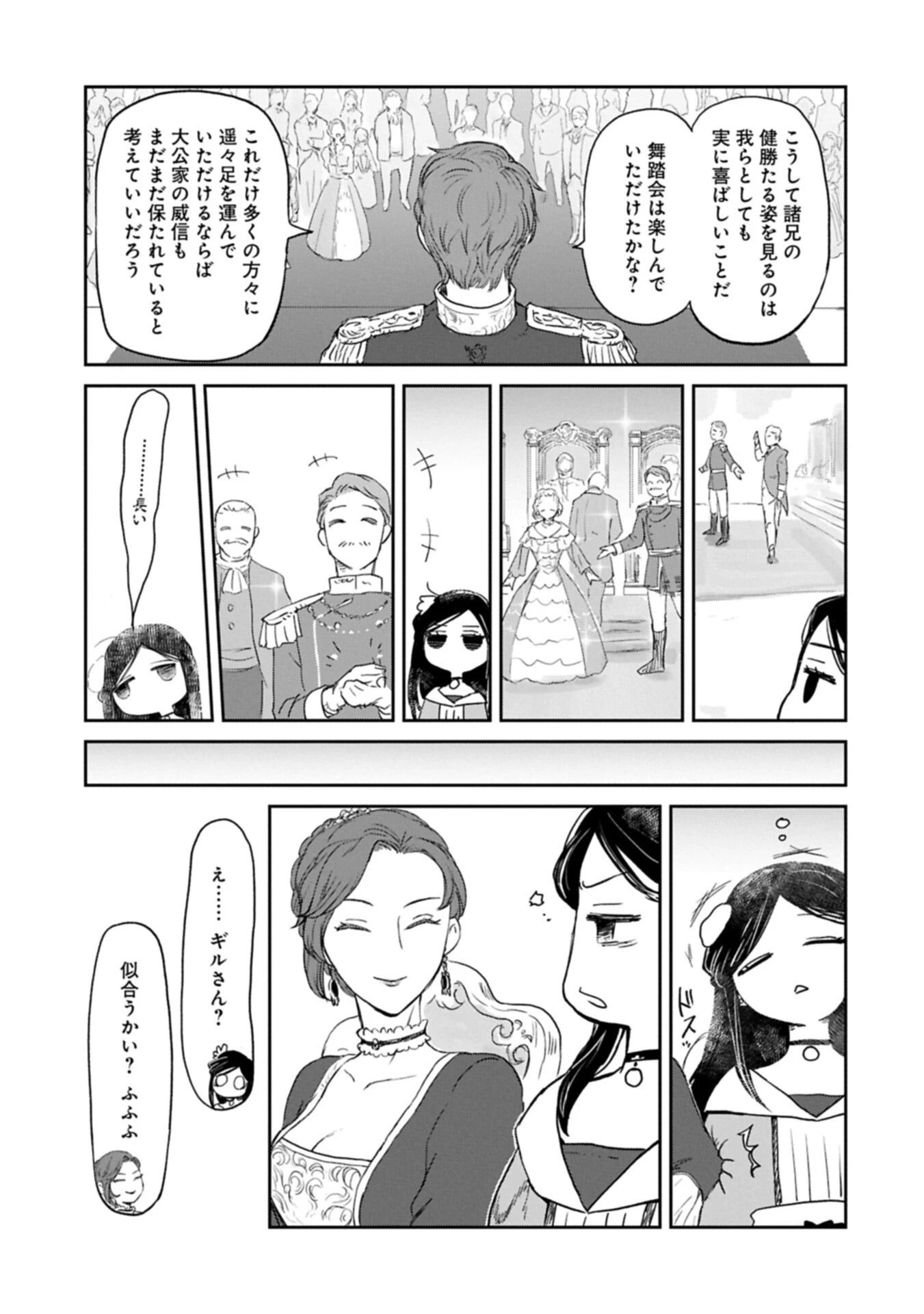 冒険者になりたいと都に出て行った娘がＳランクになってた 第48話 - 5
