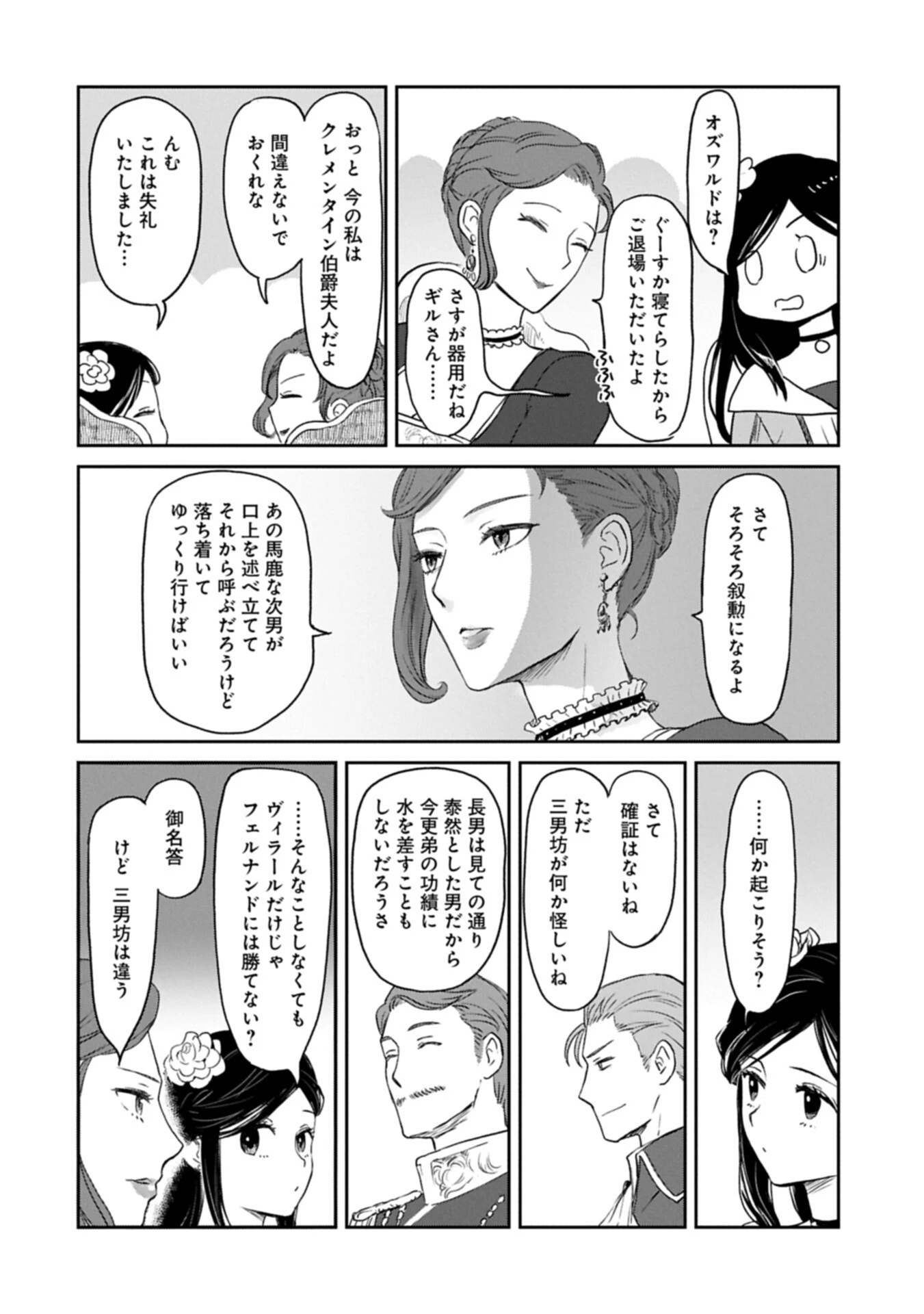 冒険者になりたいと都に出て行った娘がＳランクになってた 第48話 - 6