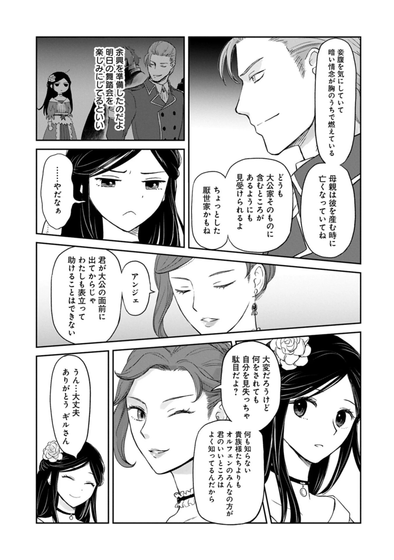 冒険者になりたいと都に出て行った娘がＳランクになってた 第48話 - 7