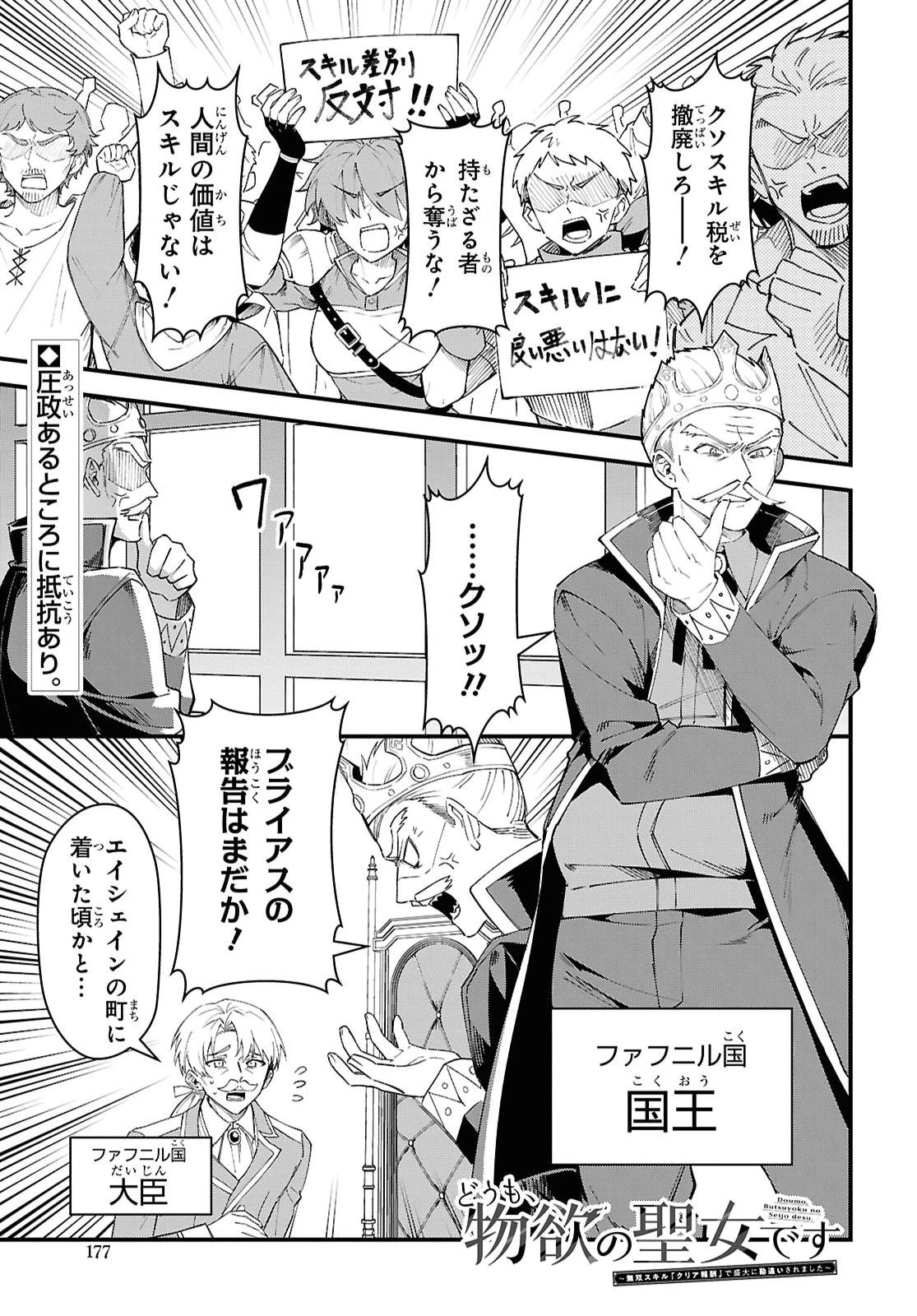どうも、物欲の聖女です～無双スキル「クリア報酬」で盛大に勘違いされました～ 第15話 - 1