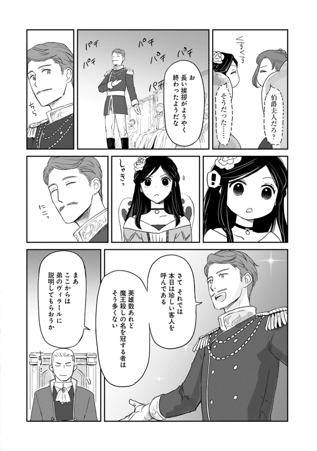 冒険者になりたいと都に出て行った娘がＳランクになってた 第48話 - 8