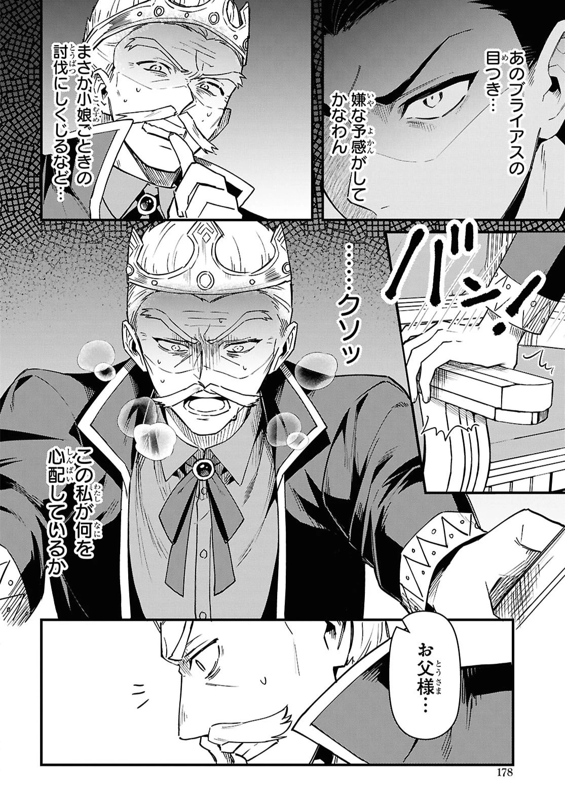どうも、物欲の聖女です～無双スキル「クリア報酬」で盛大に勘違いされました～ 第15話 - 2