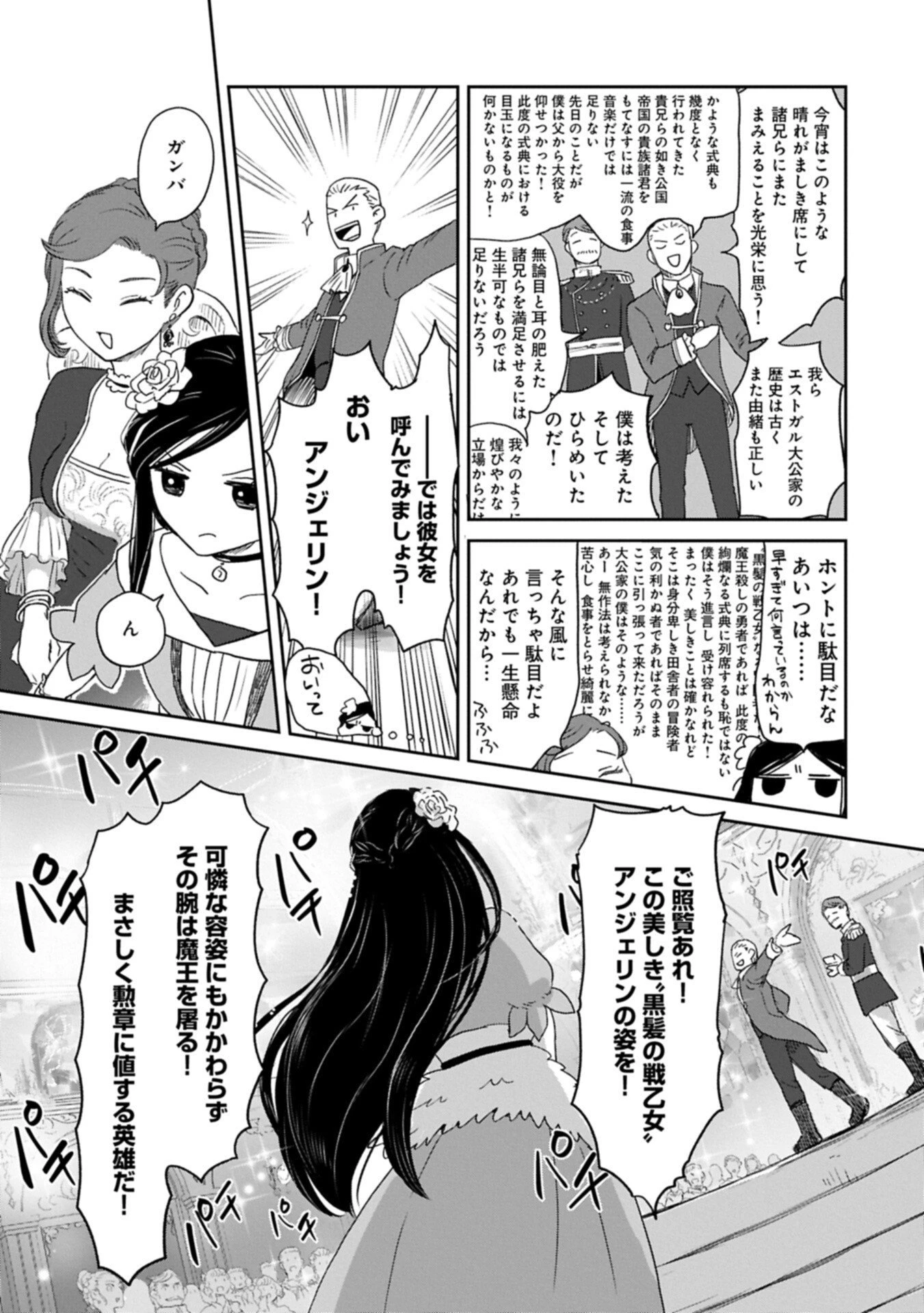 冒険者になりたいと都に出て行った娘がＳランクになってた 第48話 - 9